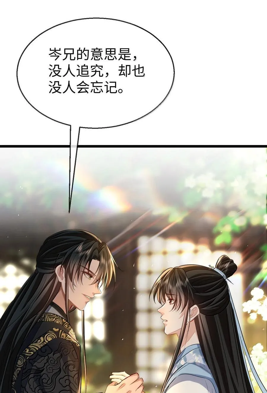 第80话 我也爱你 第23页