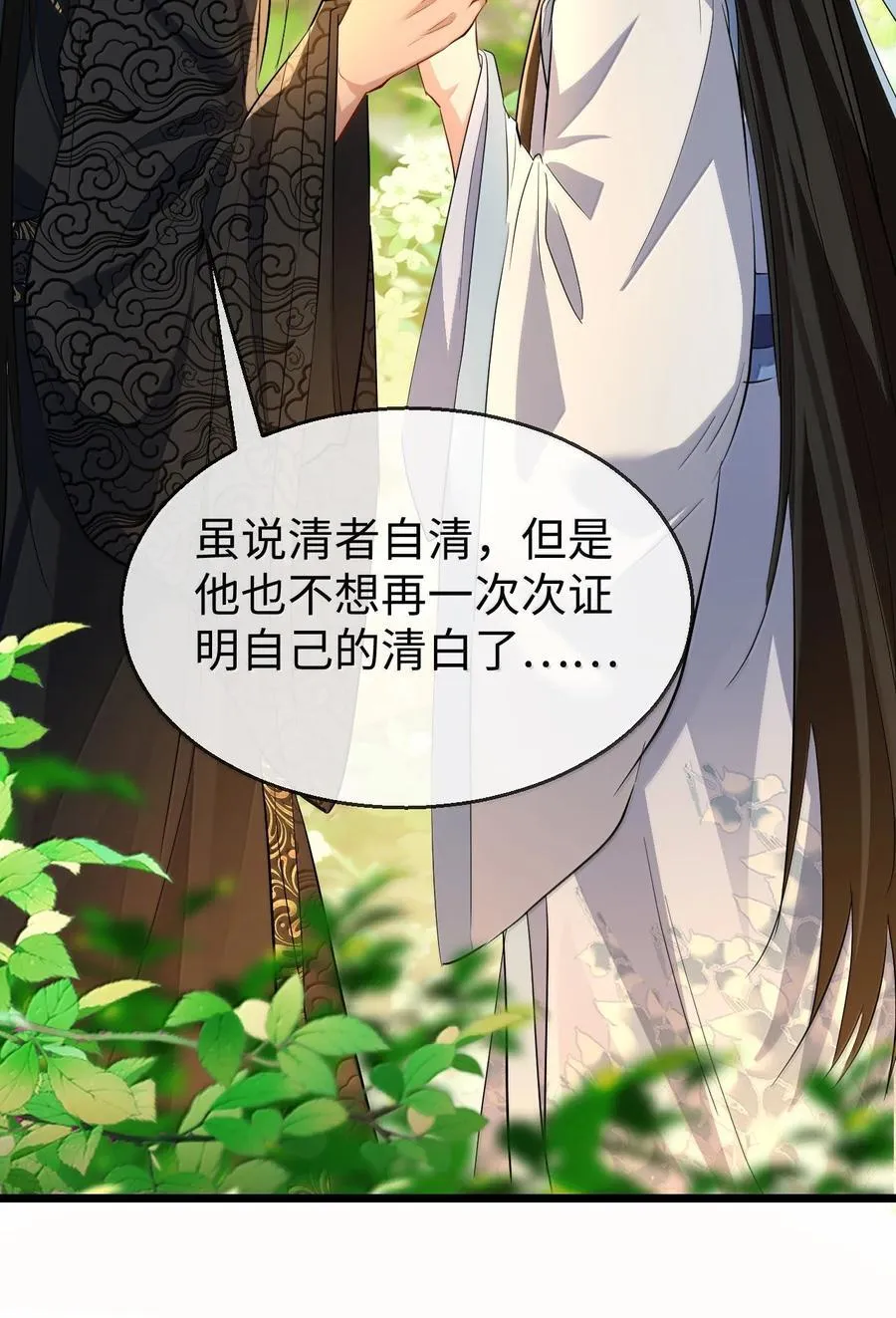 第80话 我也爱你 第24页