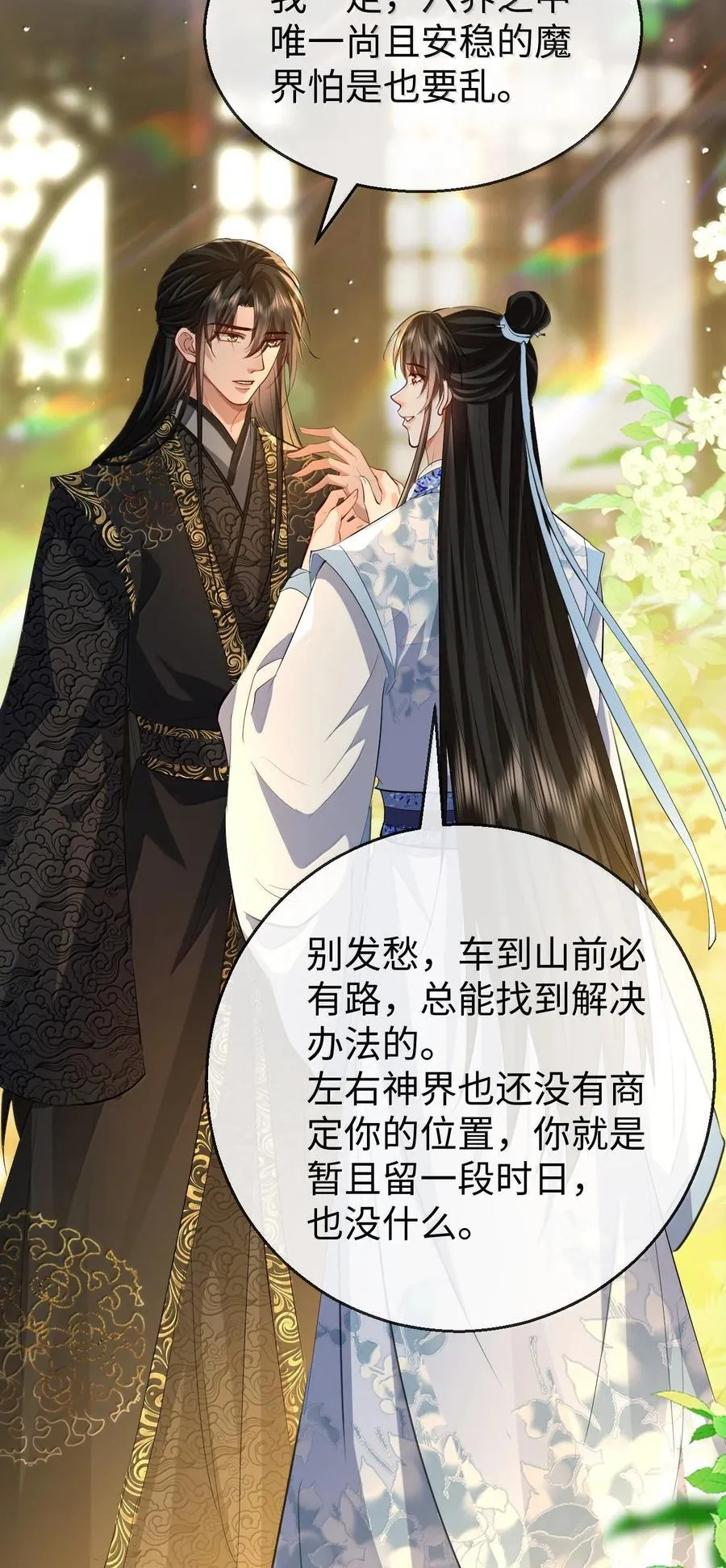 第80话 我也爱你 第29页