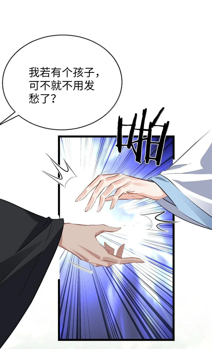 第80话 我也爱你 第32页