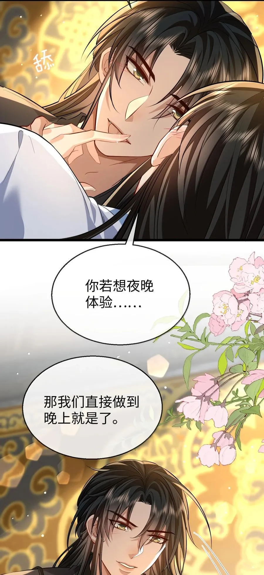 第80话 我也爱你 第41页