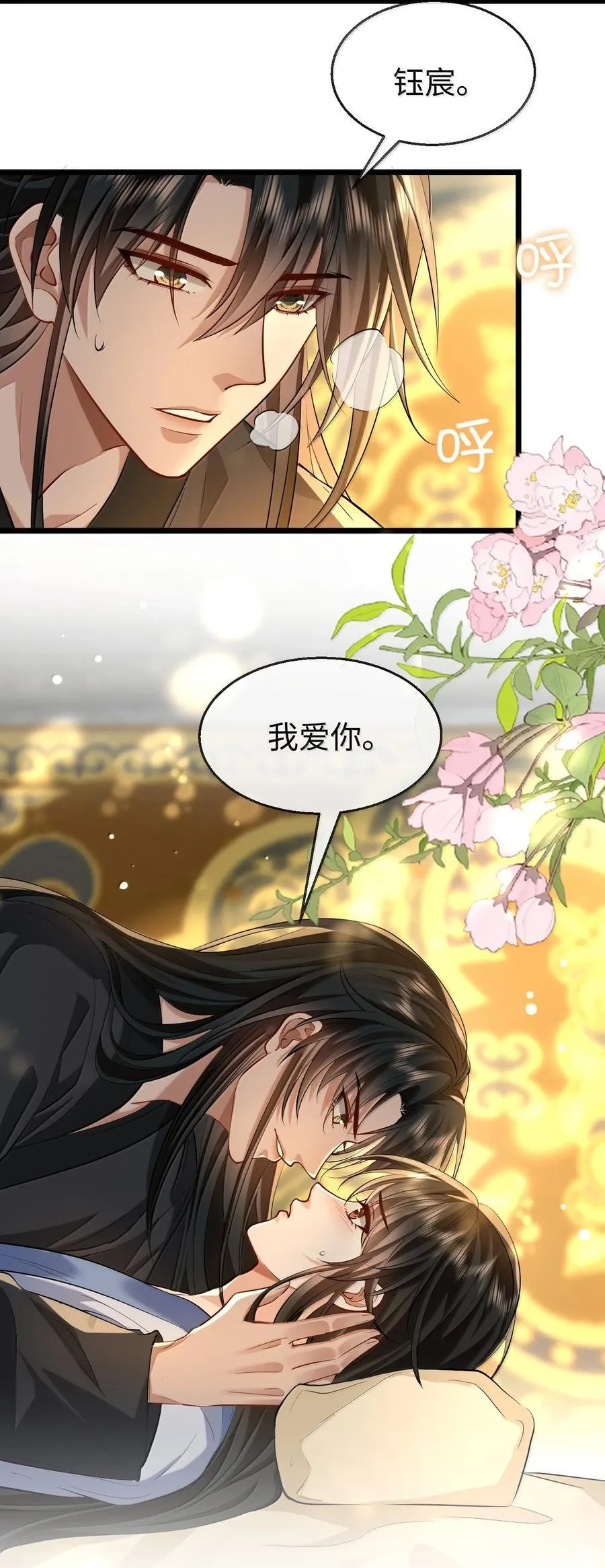 第80话 我也爱你 第44页