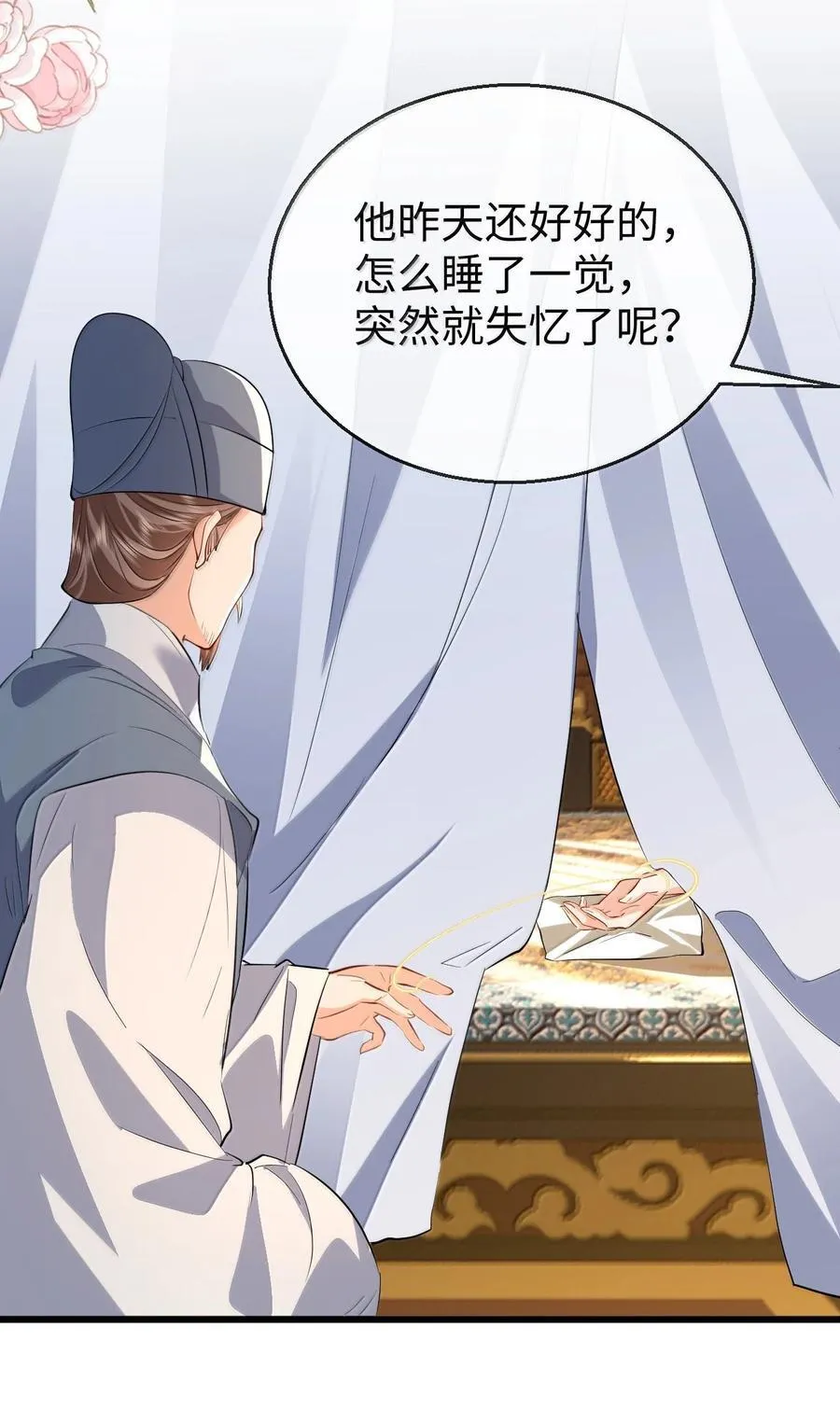 第81话 咱们双修吧！！！ 第3页