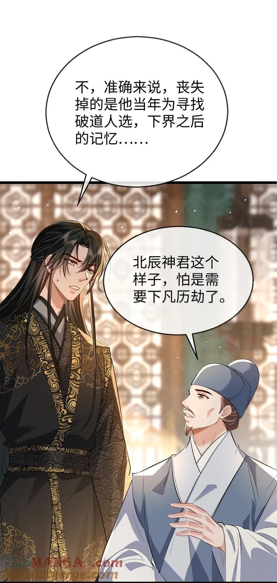 第81话 咱们双修吧！！！ 第4页