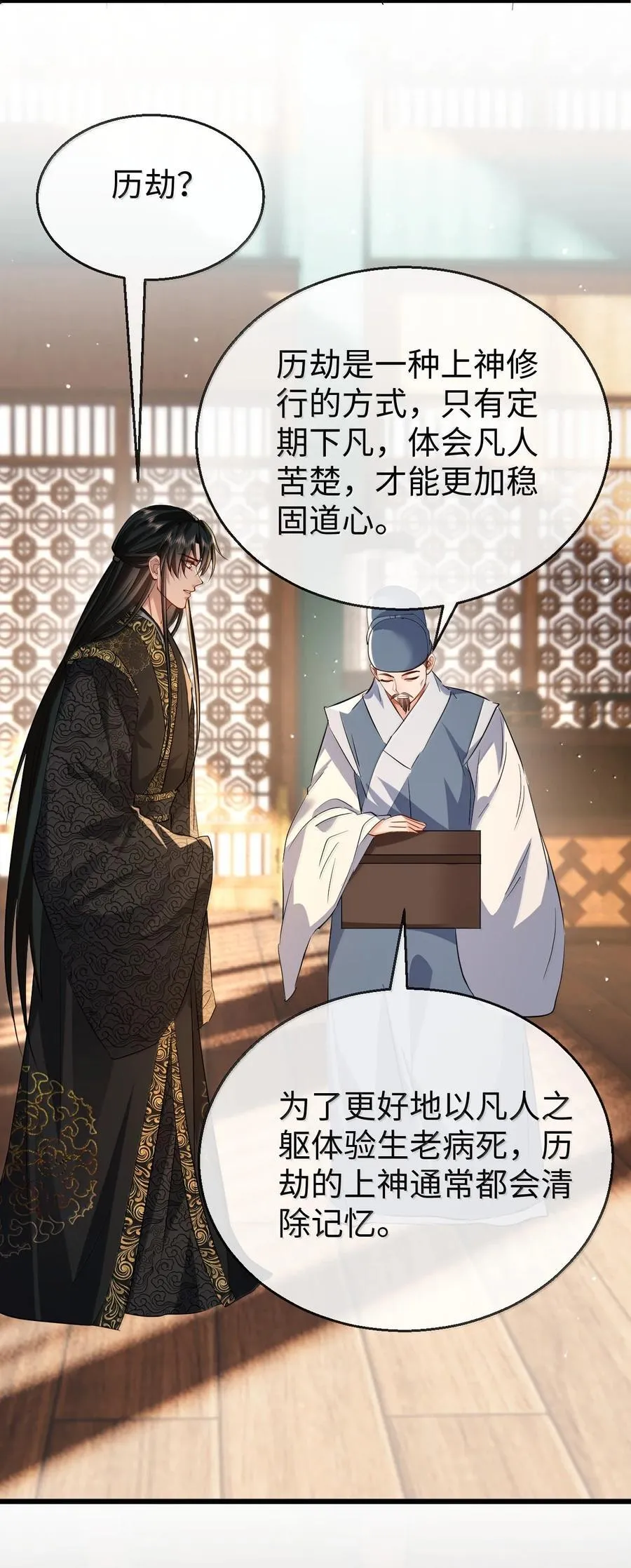 第81话 咱们双修吧！！！ 第5页