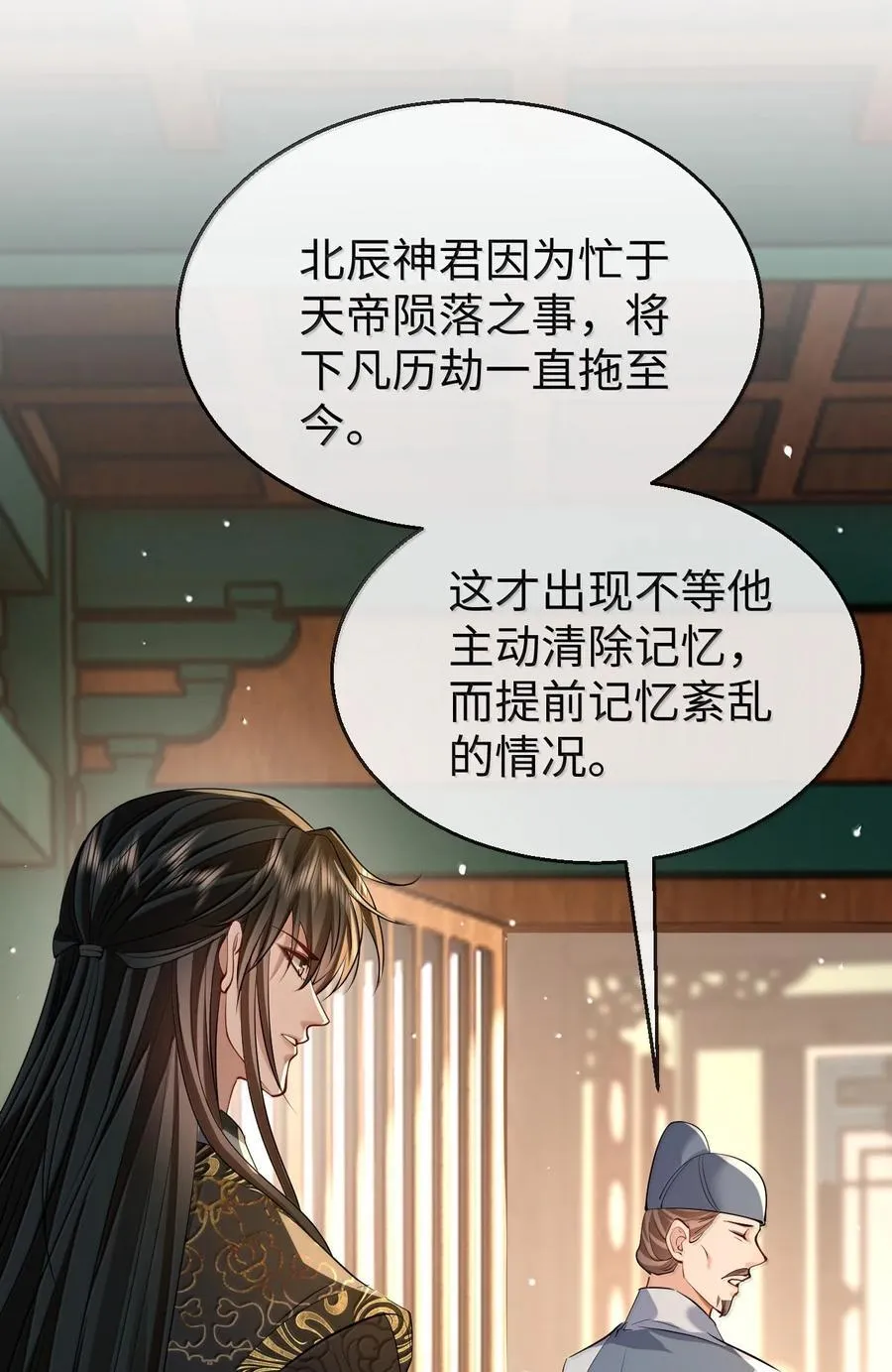 第81话 咱们双修吧！！！ 第6页