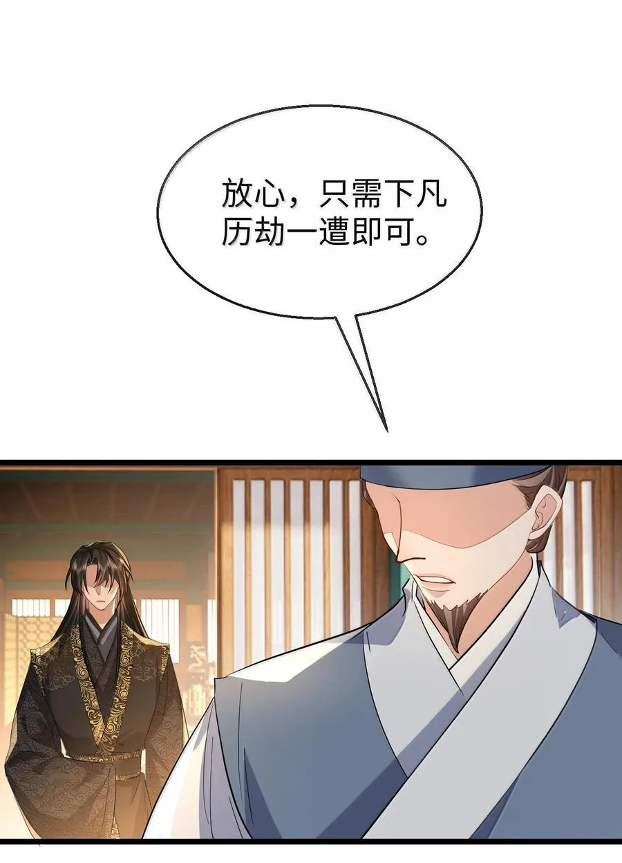 第81话 咱们双修吧！！！ 第8页