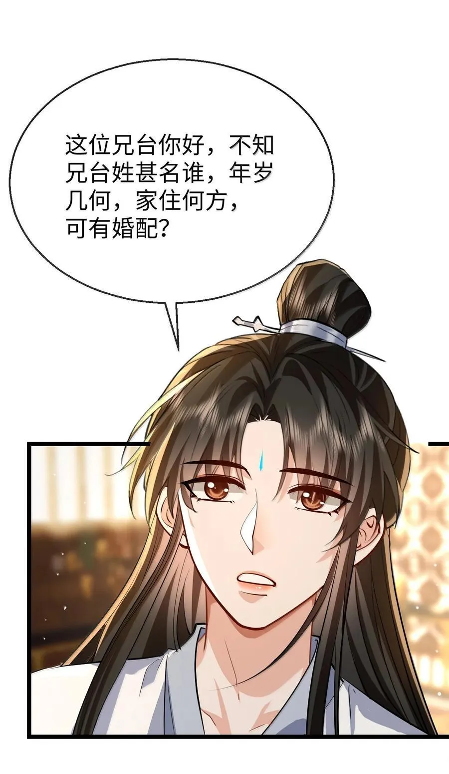 第81话 咱们双修吧！！！ 第12页