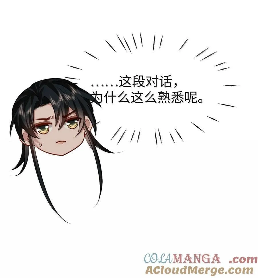 第81话 咱们双修吧！！！ 第13页