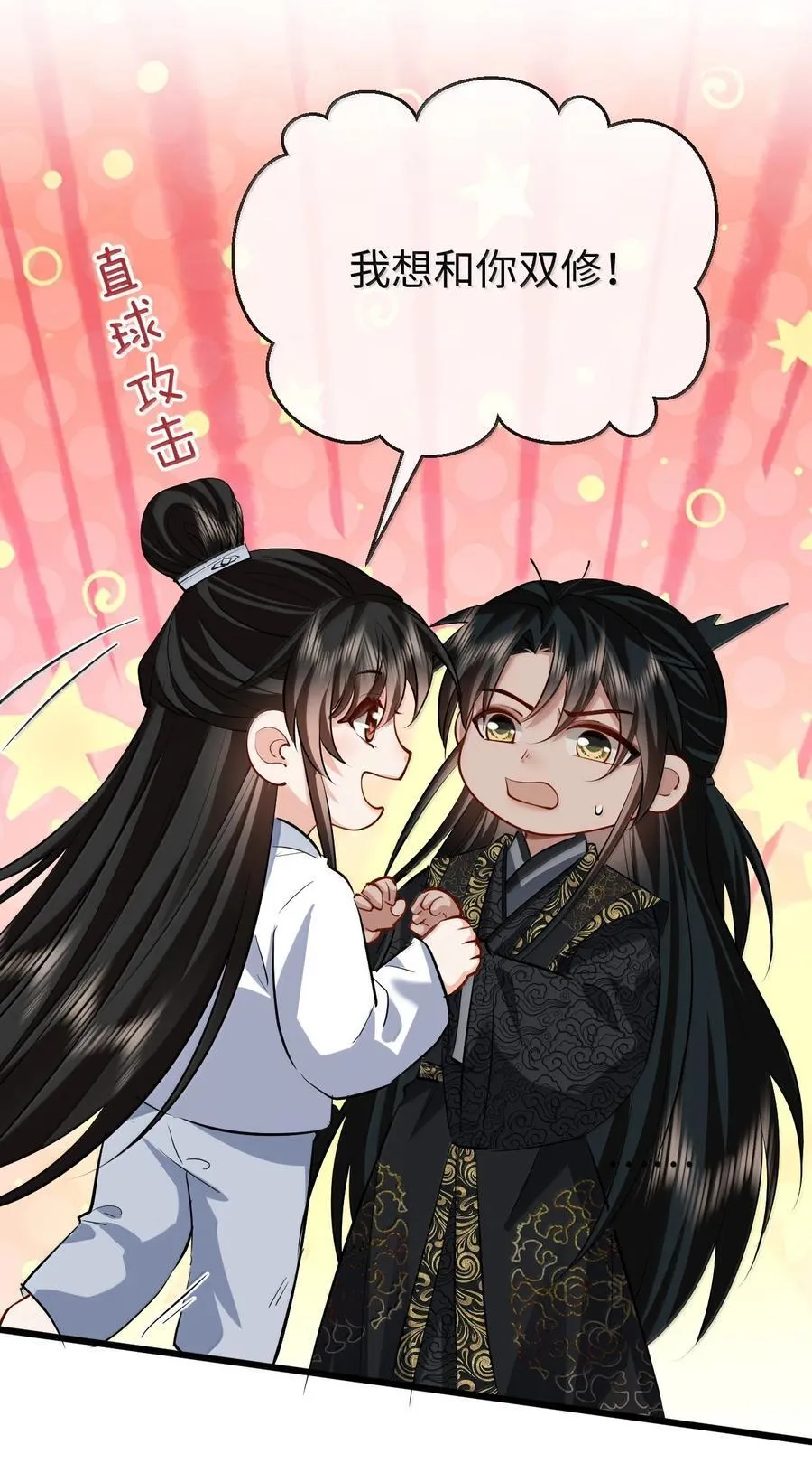 第81话 咱们双修吧！！！ 第15页