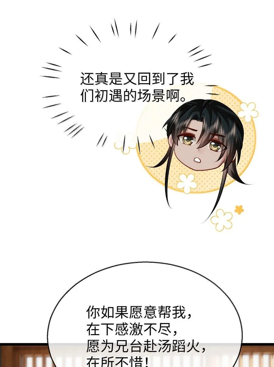 第81话 咱们双修吧！！！ 第17页