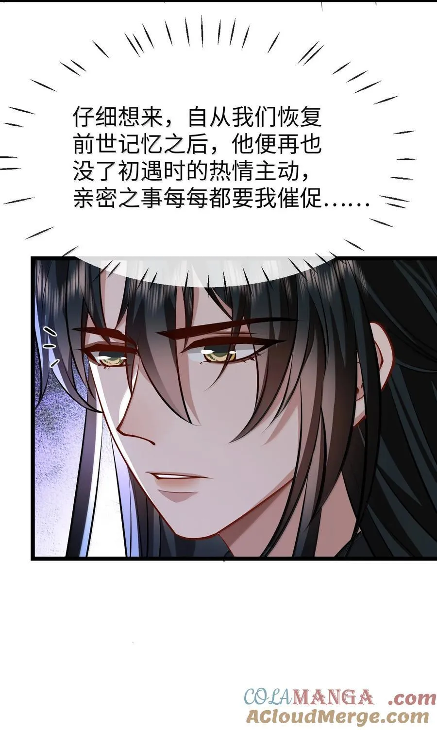 第81话 咱们双修吧！！！ 第19页