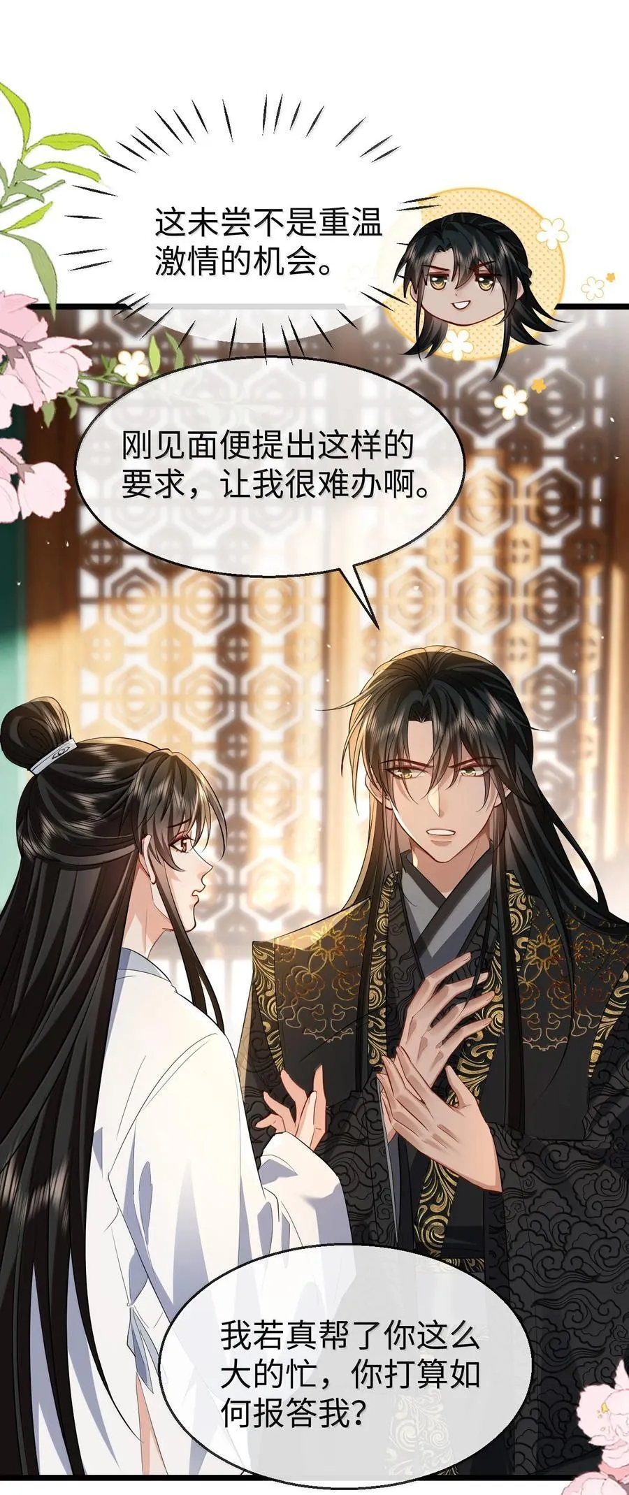 第81话 咱们双修吧！！！ 第20页