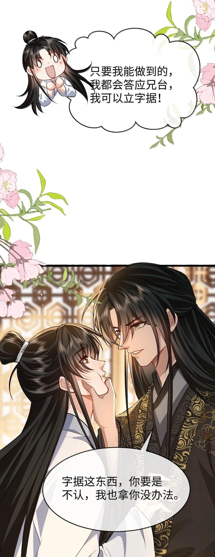 第81话 咱们双修吧！！！ 第21页