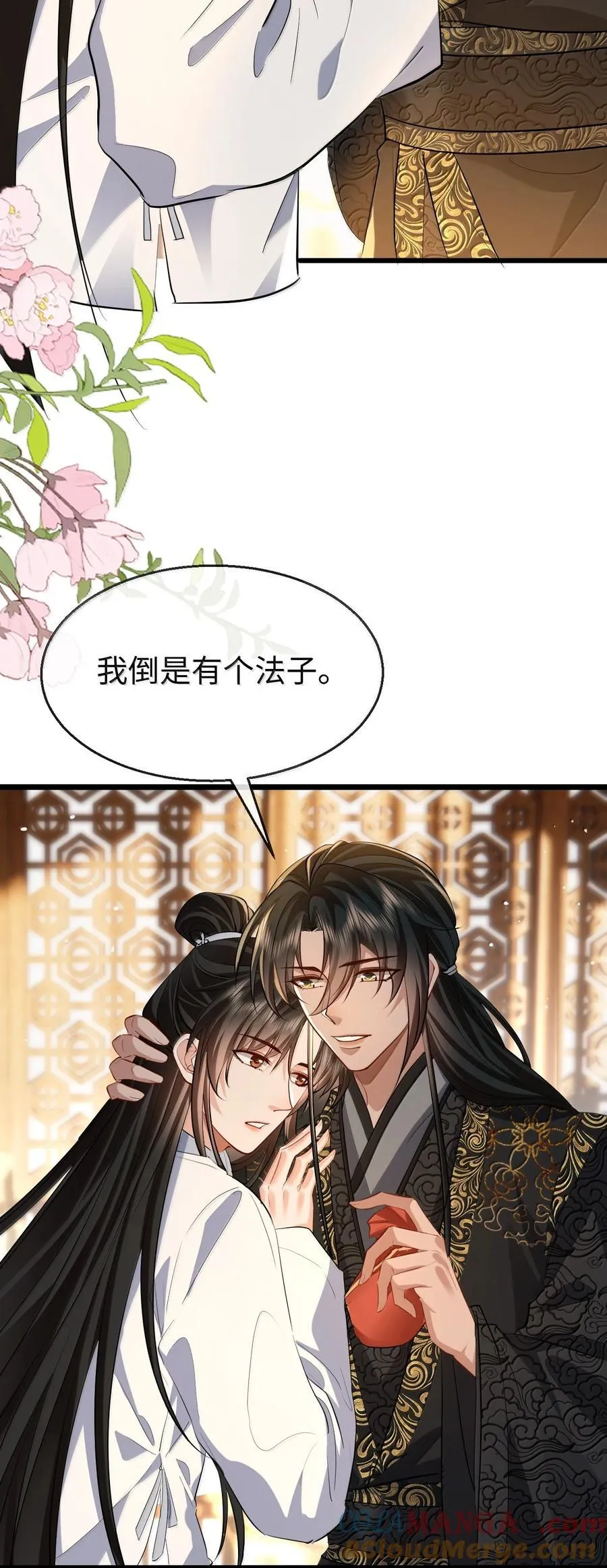 第81话 咱们双修吧！！！ 第22页
