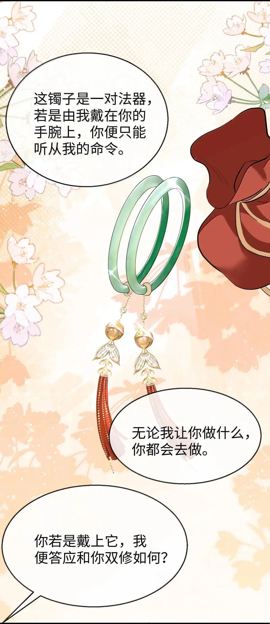 第81话 咱们双修吧！！！ 第23页