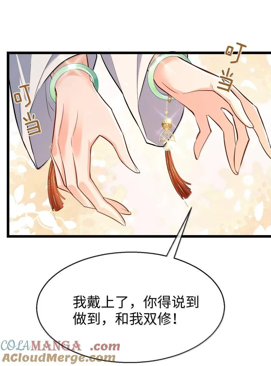 第81话 咱们双修吧！！！ 第25页