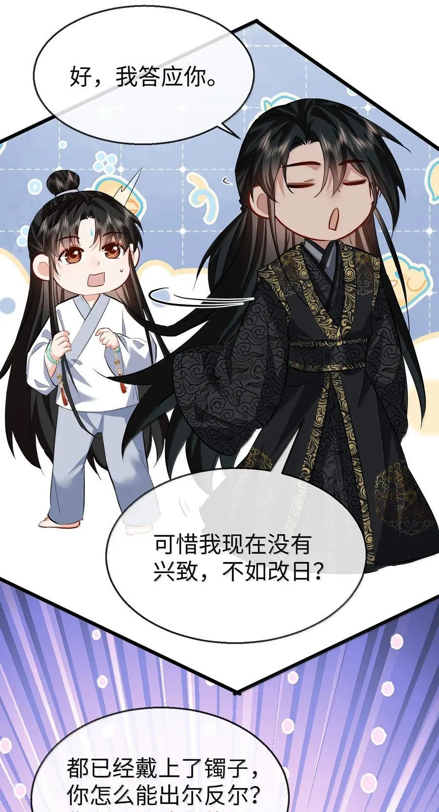第81话 咱们双修吧！！！ 第26页