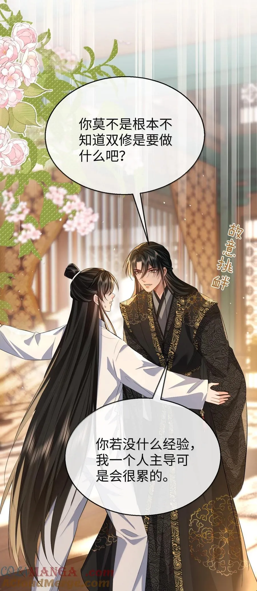 第81话 咱们双修吧！！！ 第28页