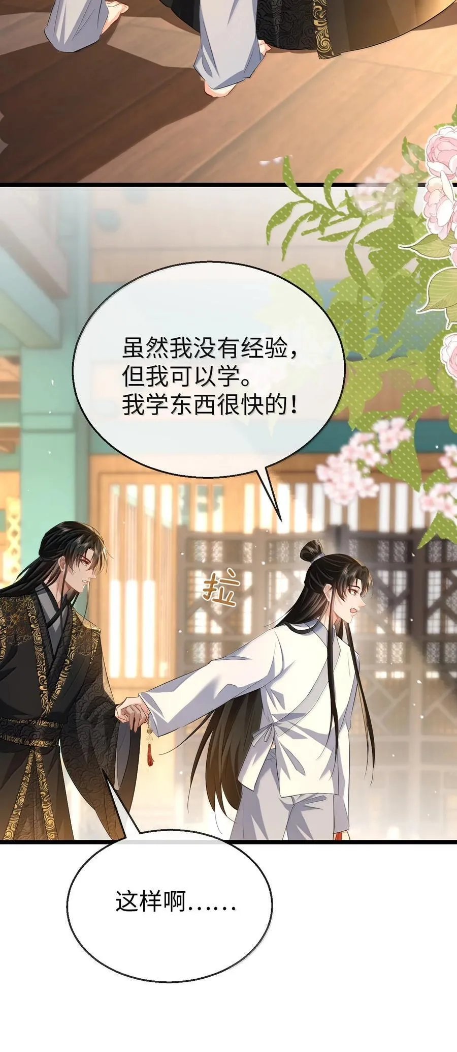 第81话 咱们双修吧！！！ 第29页
