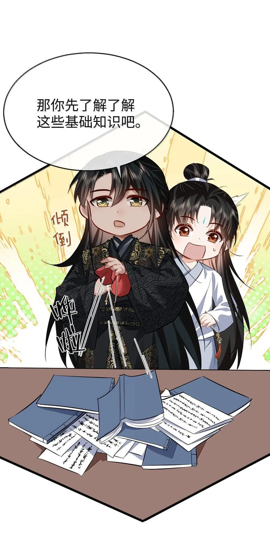 第81话 咱们双修吧！！！ 第30页