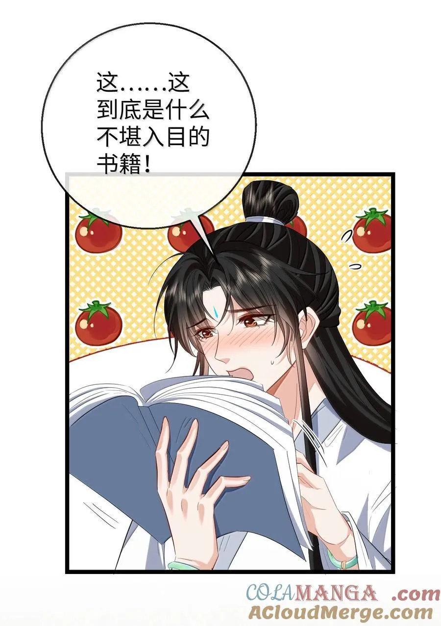 第81话 咱们双修吧！！！ 第31页