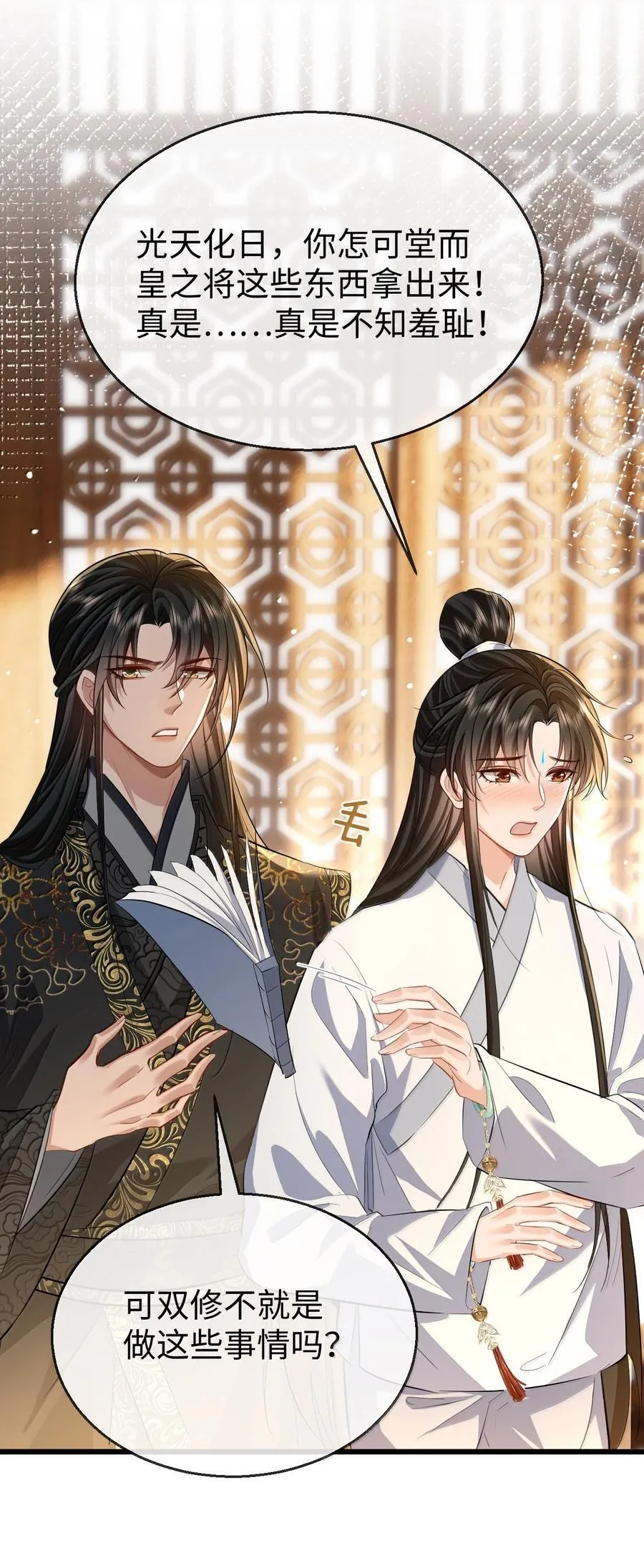 第81话 咱们双修吧！！！ 第32页