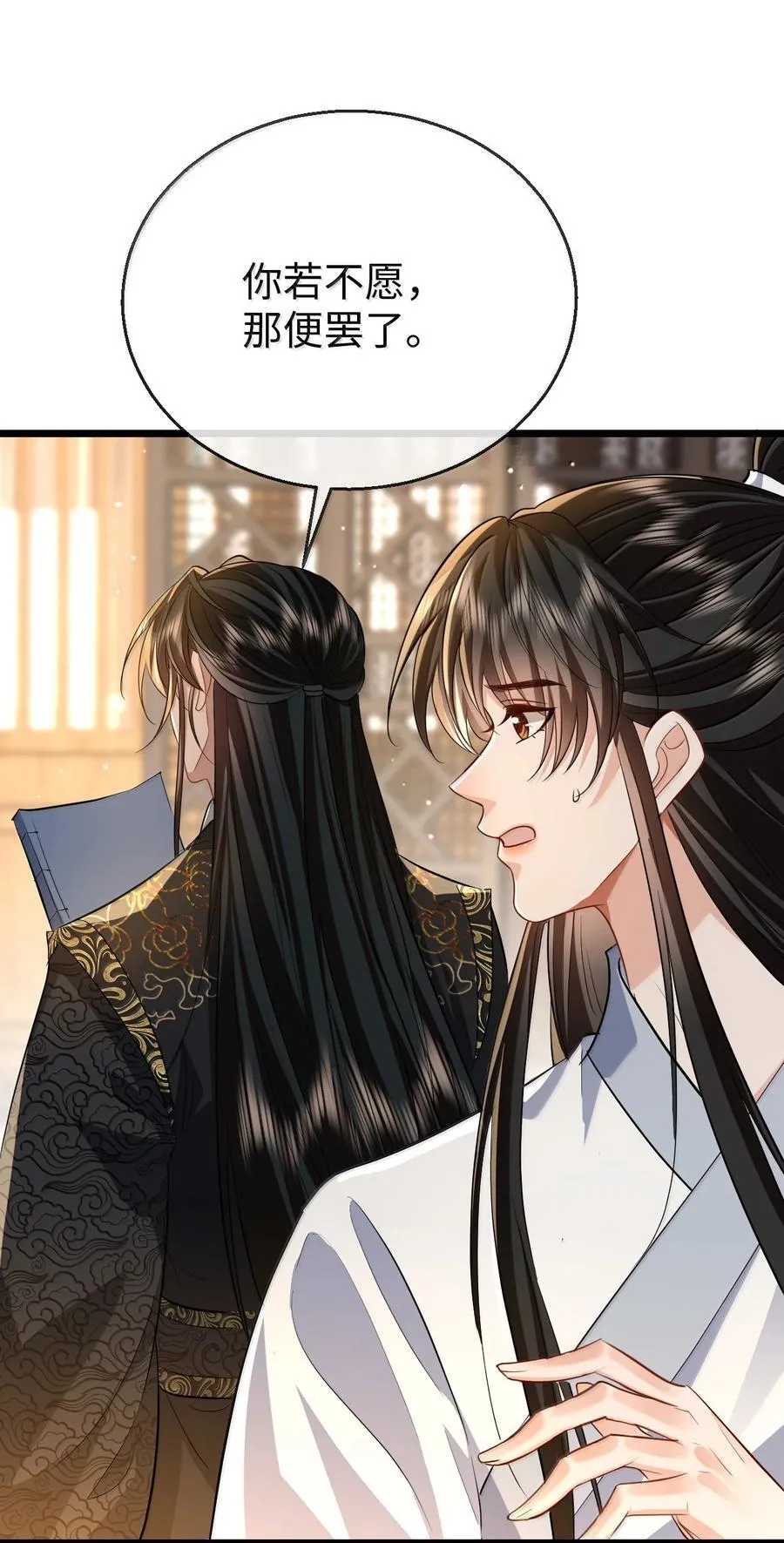 第81话 咱们双修吧！！！ 第33页