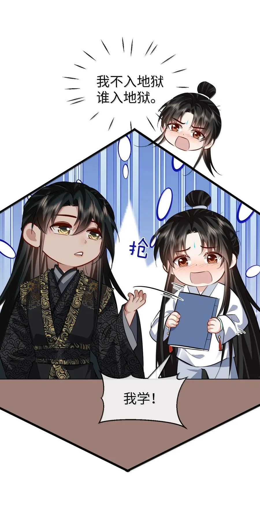 第81话 咱们双修吧！！！ 第35页