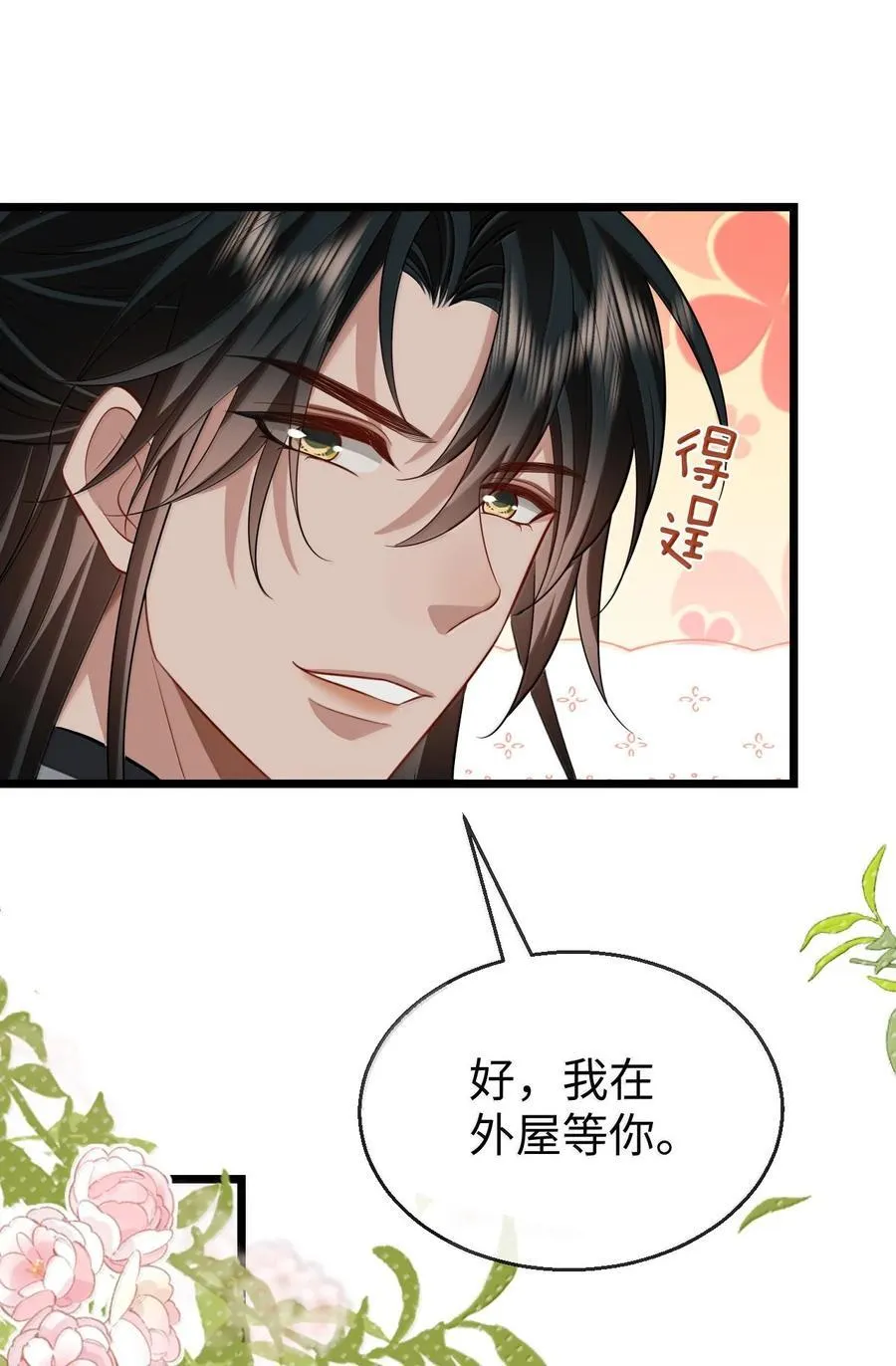 第81话 咱们双修吧！！！ 第36页