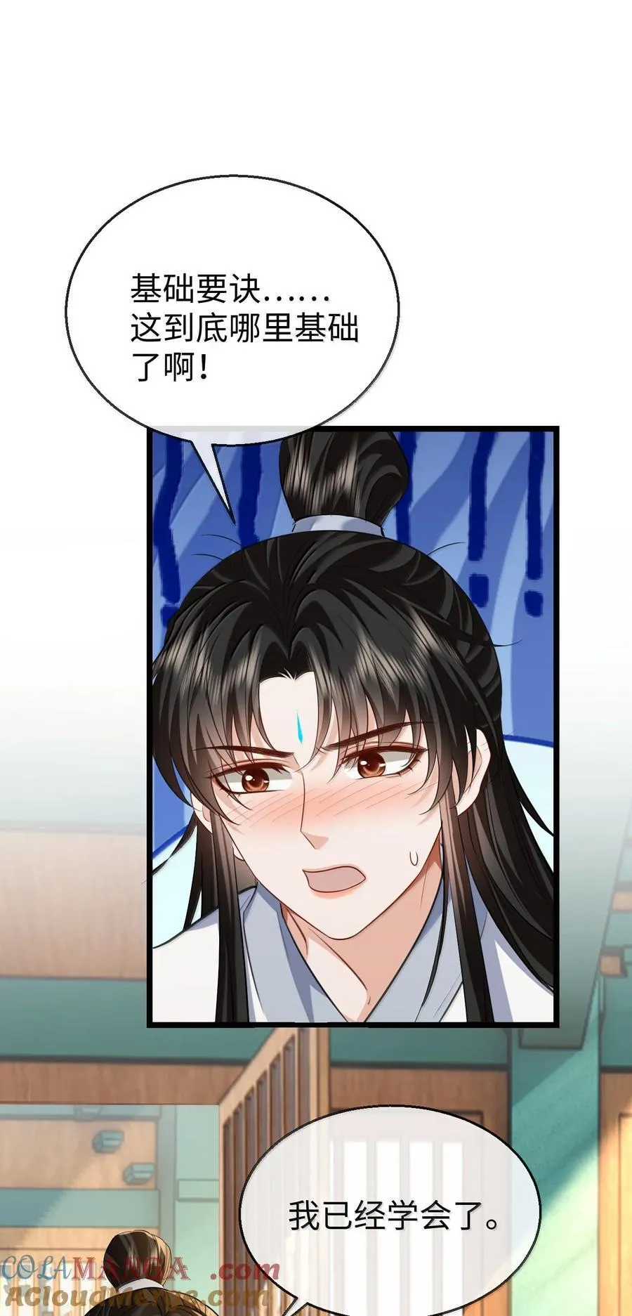 第81话 咱们双修吧！！！ 第40页