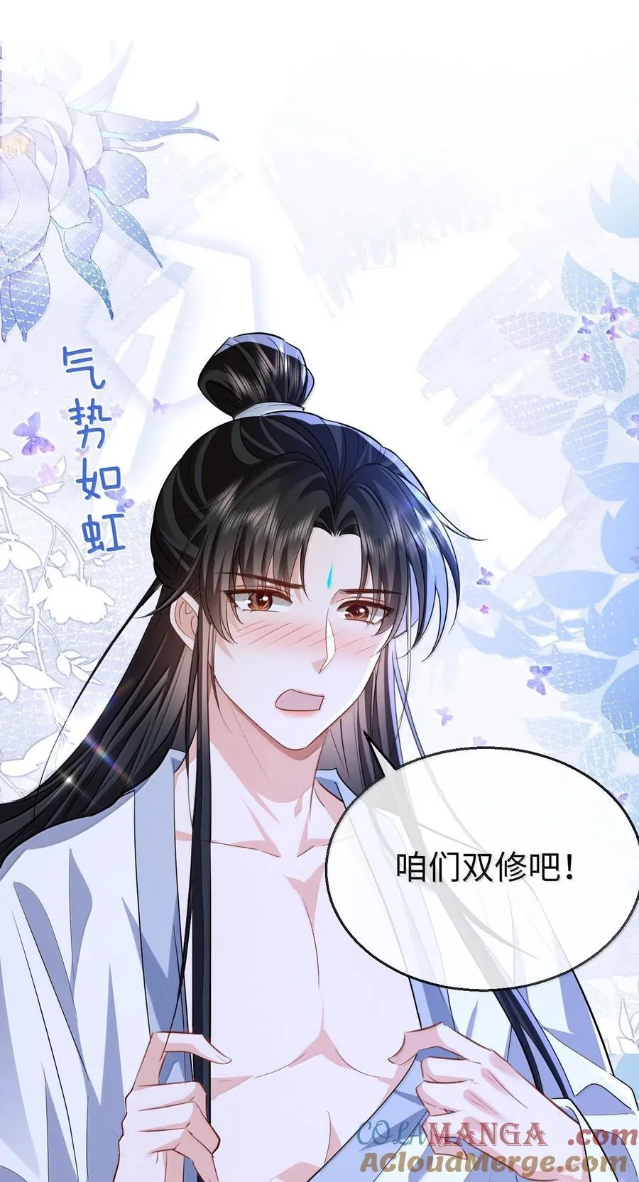 第81话 咱们双修吧！！！ 第43页