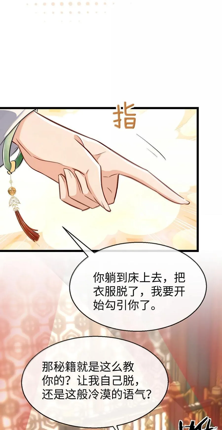 第82话 独家双修秘法 第4页