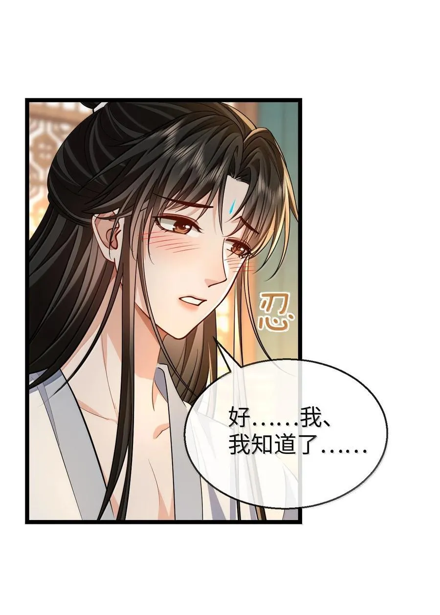 第82话 独家双修秘法 第6页
