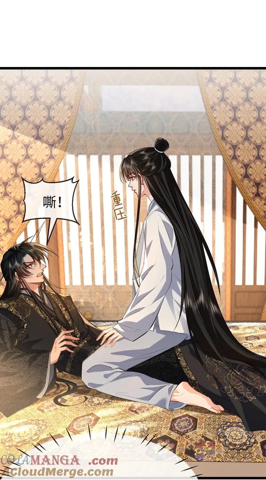 第82话 独家双修秘法 第11页