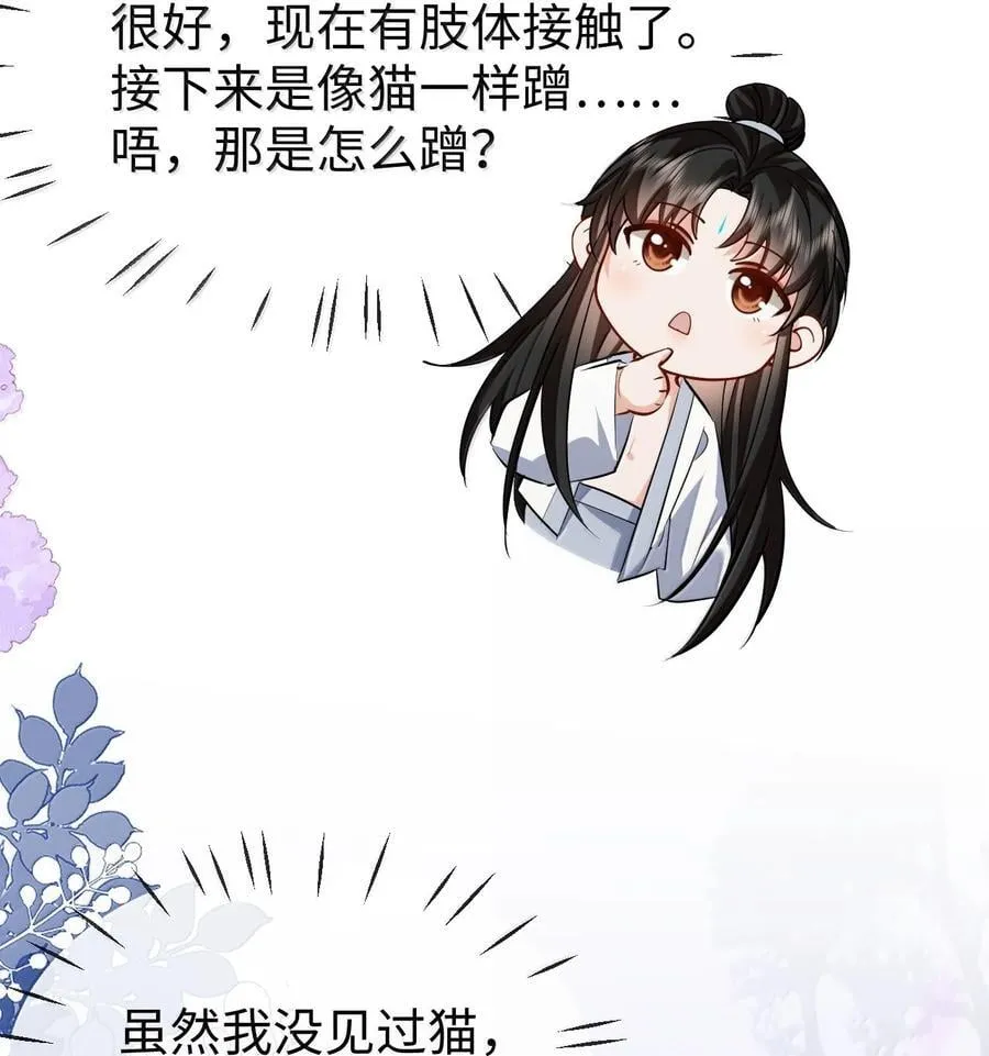 第82话 独家双修秘法 第12页