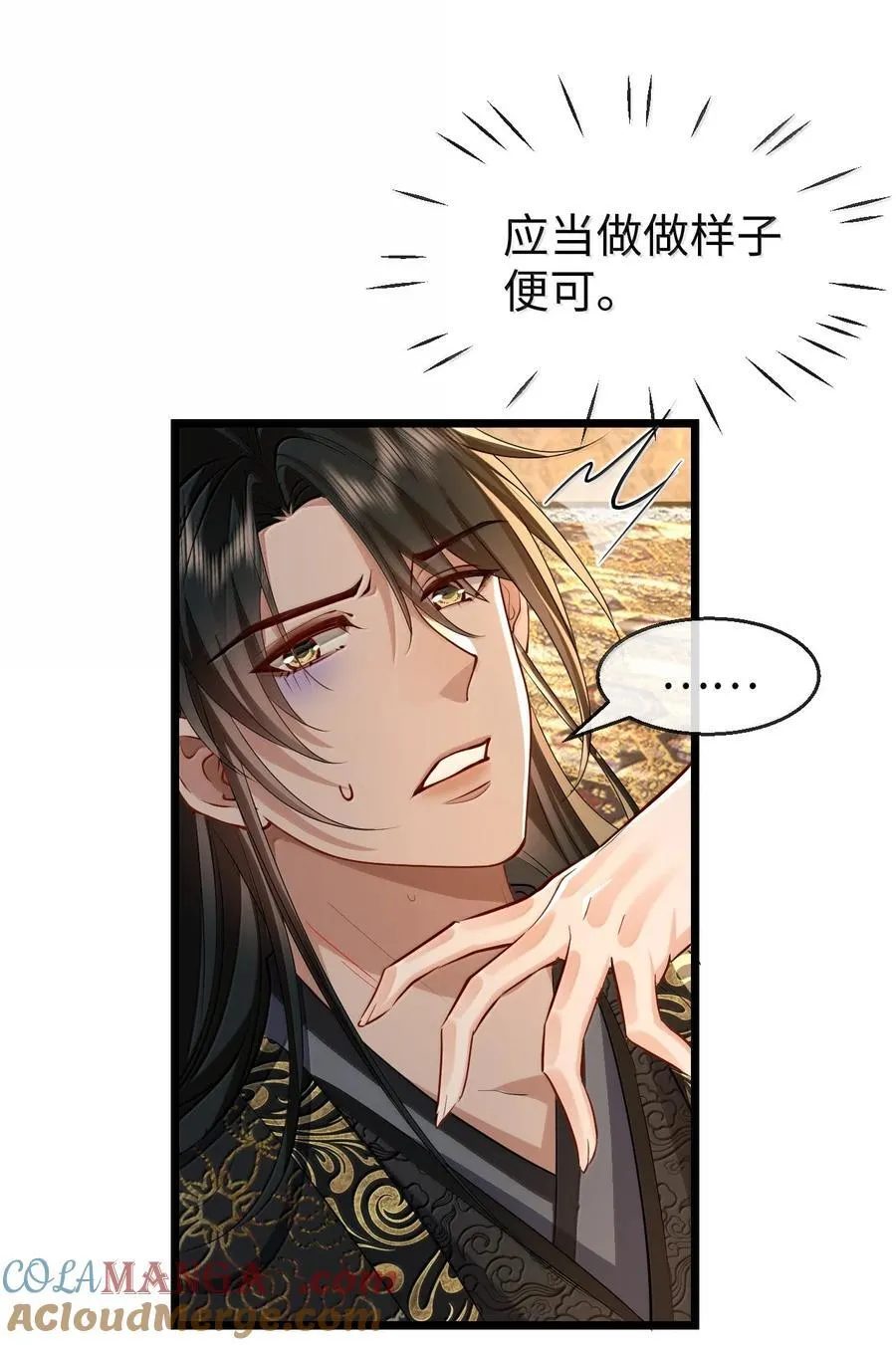 第82话 独家双修秘法 第15页