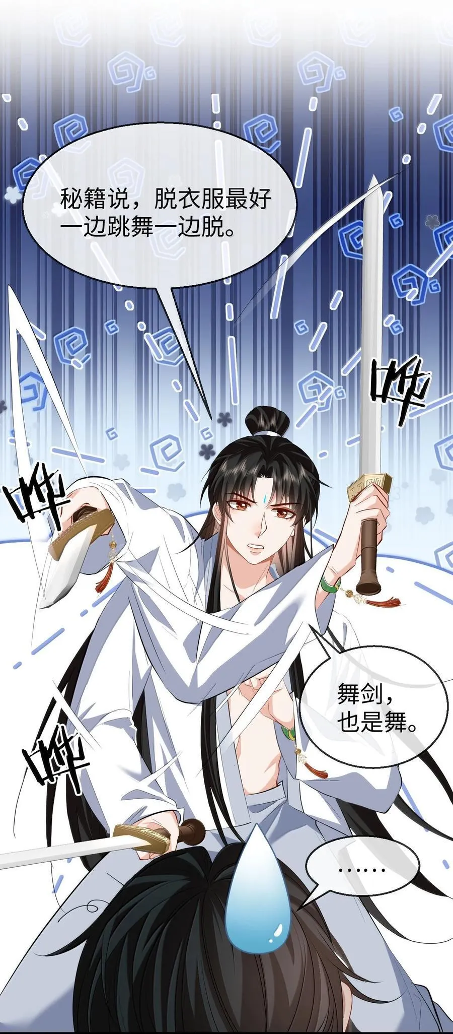 第82话 独家双修秘法 第28页