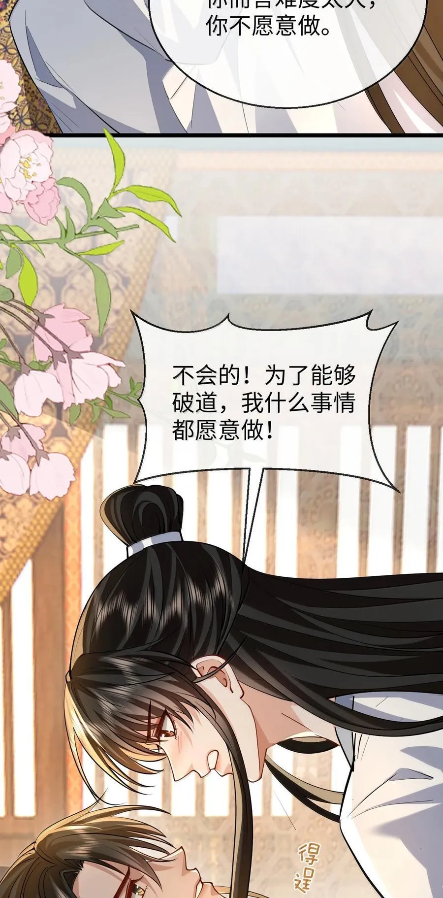 第82话 独家双修秘法 第32页
