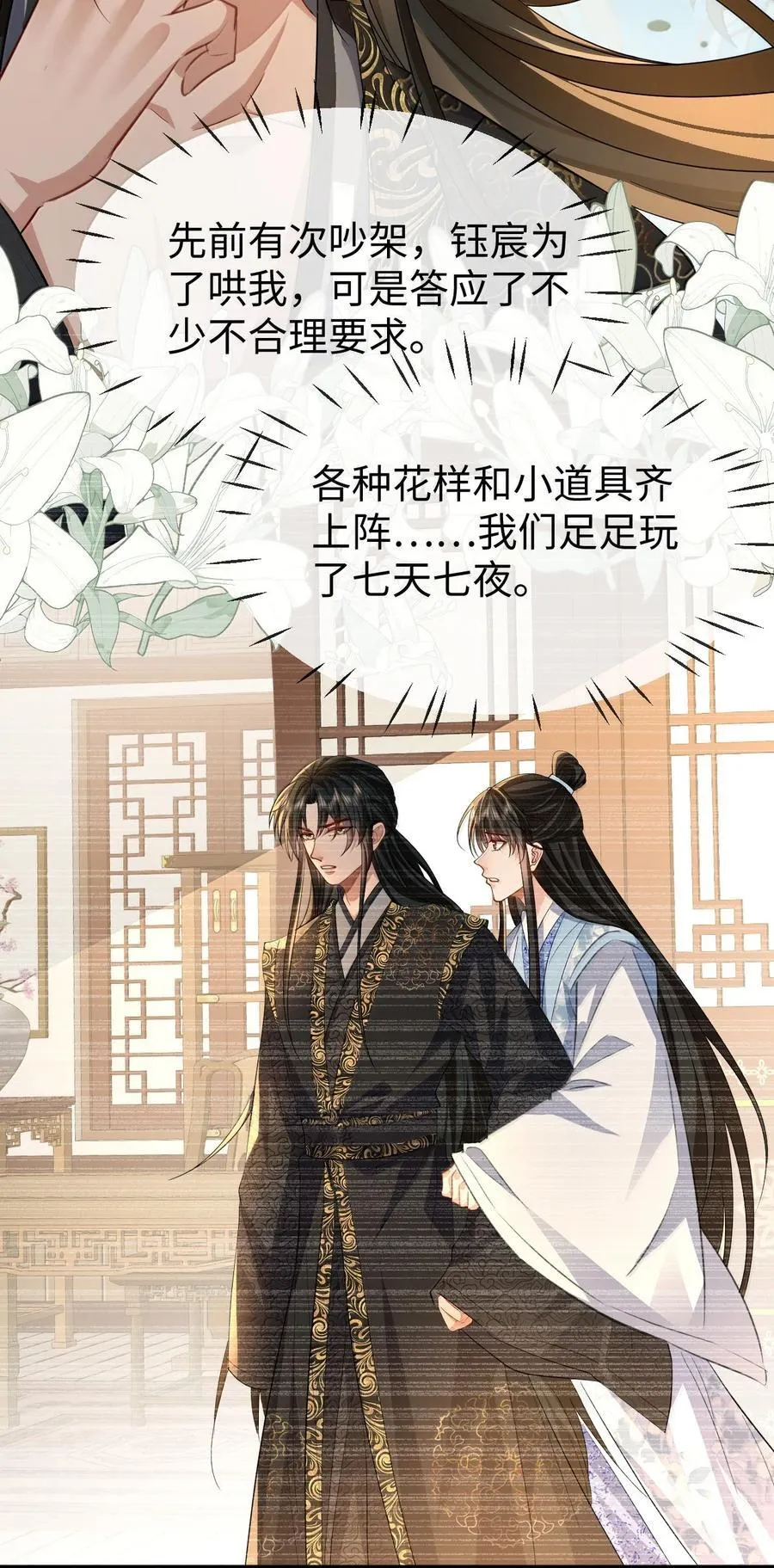 第82话 独家双修秘法 第34页