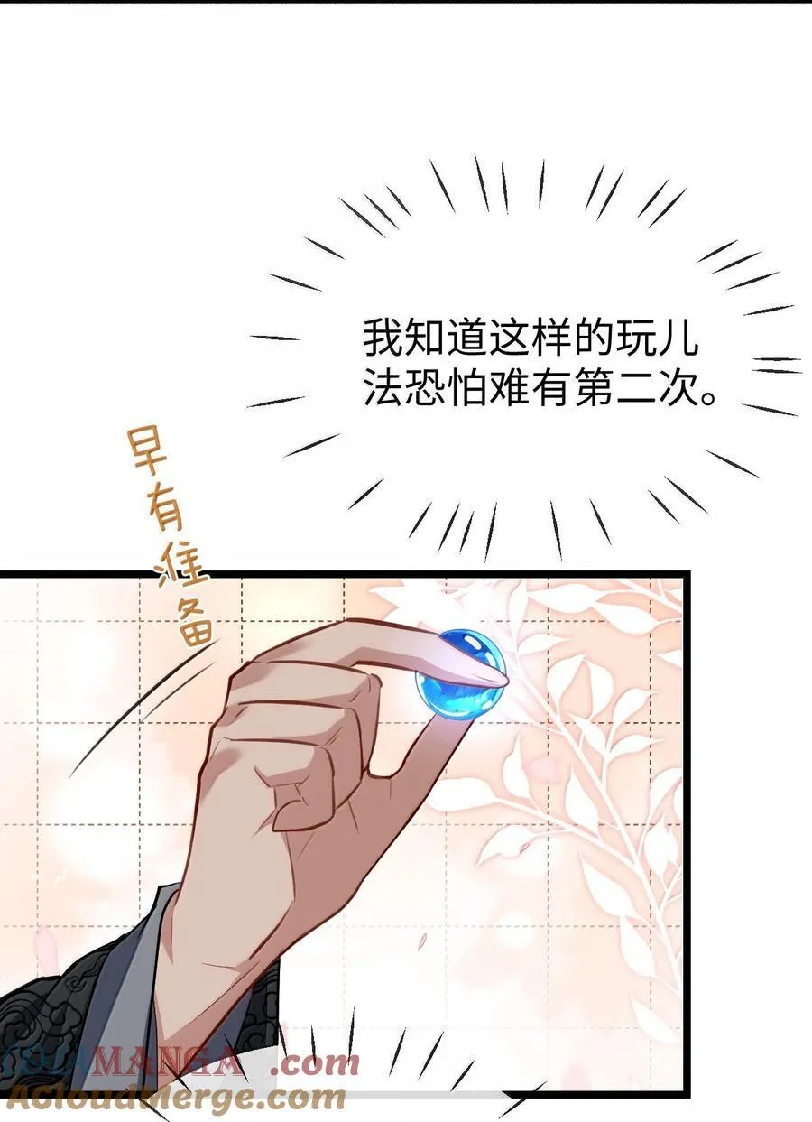 第82话 独家双修秘法 第35页