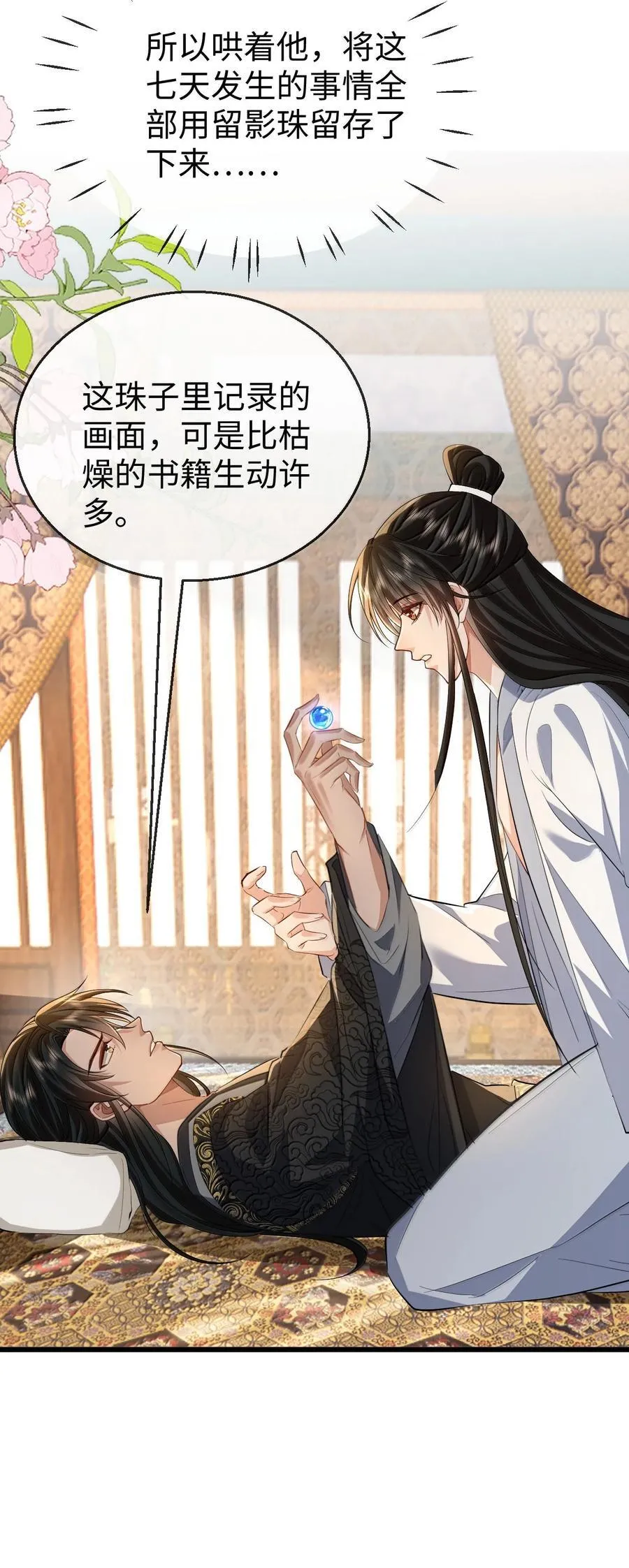 第82话 独家双修秘法 第36页