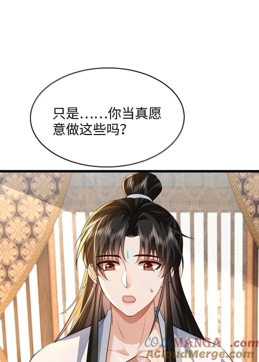 第82话 独家双修秘法 第37页
