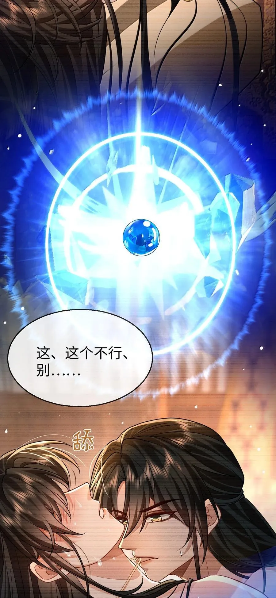 第83话 让你试试在上面的感觉 第3页