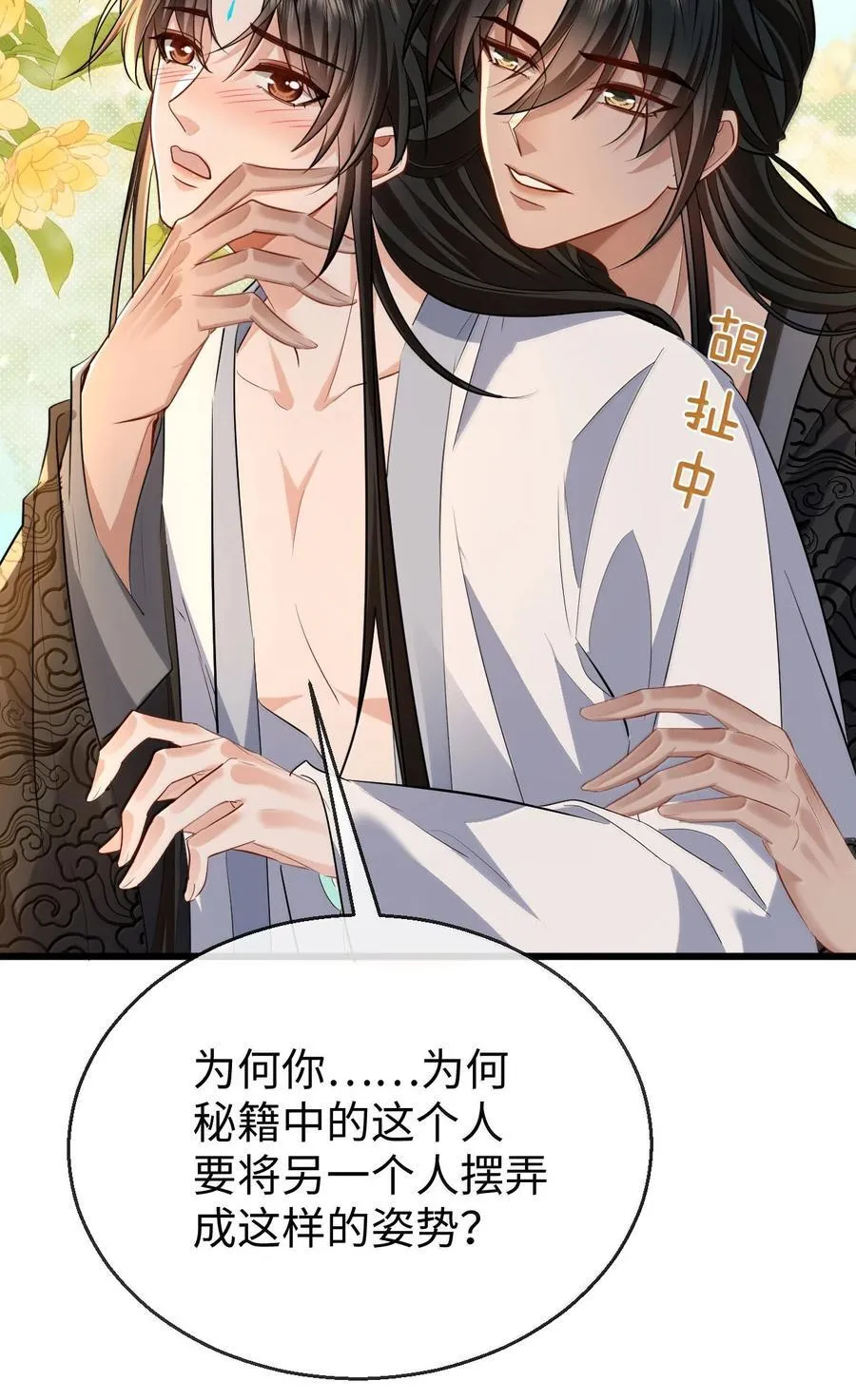 第83话 让你试试在上面的感觉 第8页
