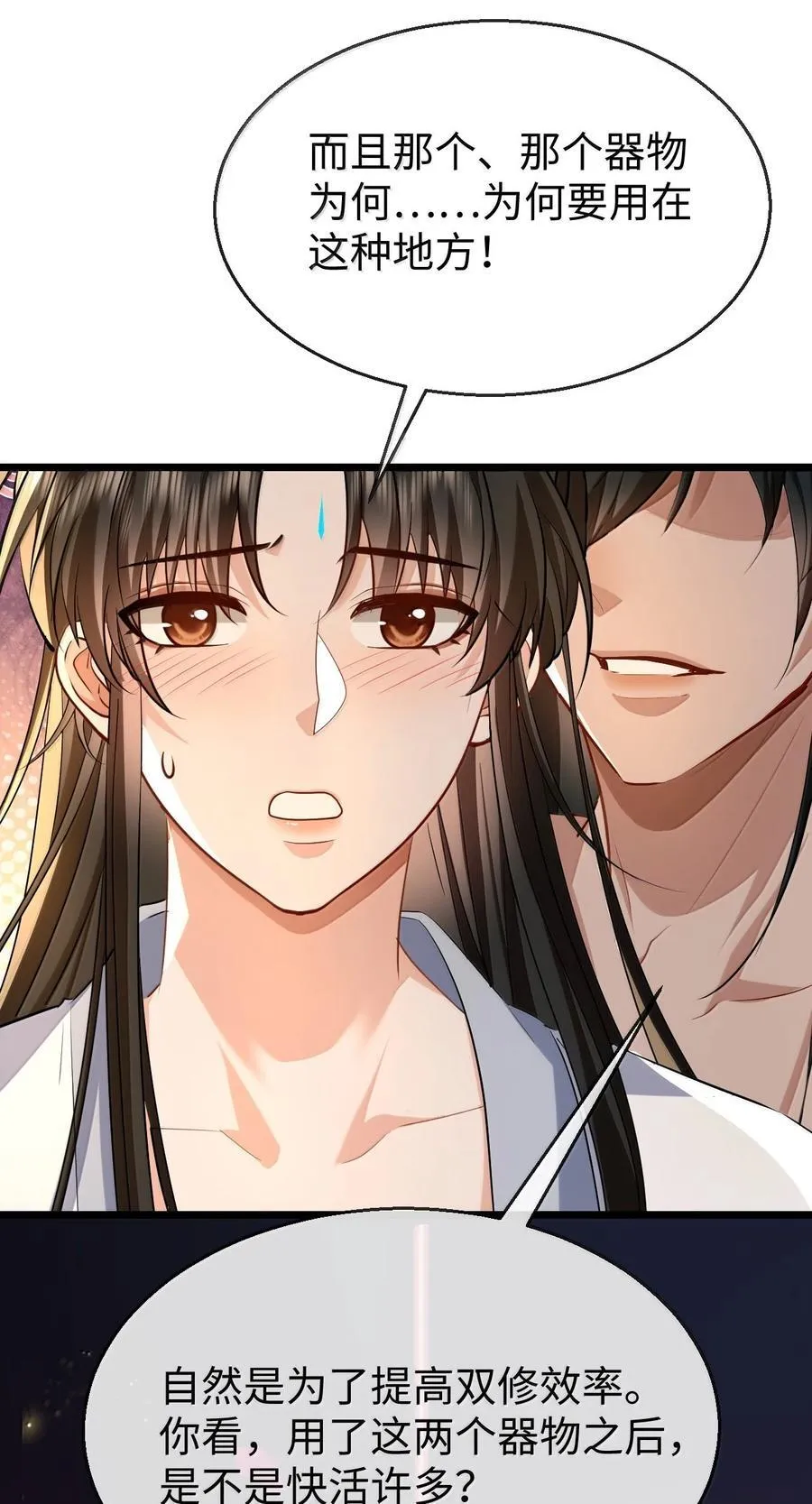 第83话 让你试试在上面的感觉 第9页