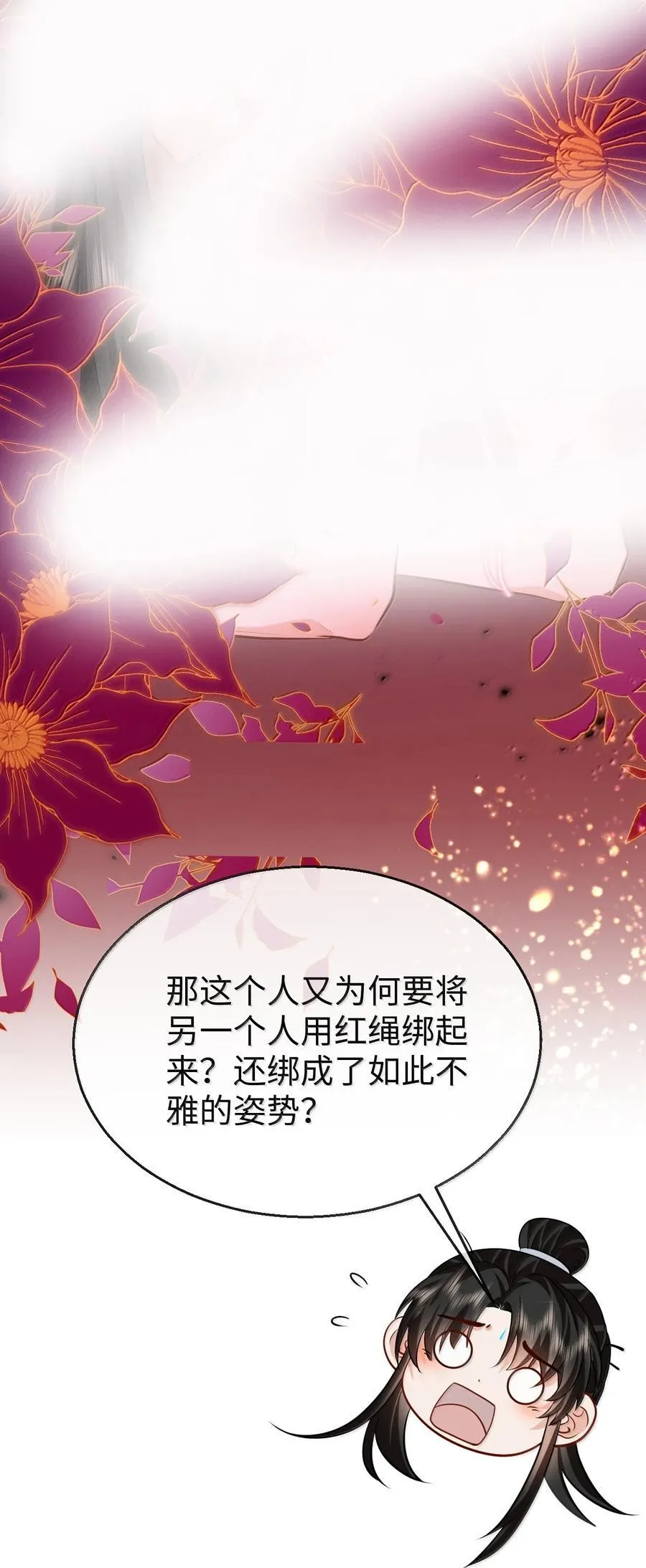 第83话 让你试试在上面的感觉 第11页