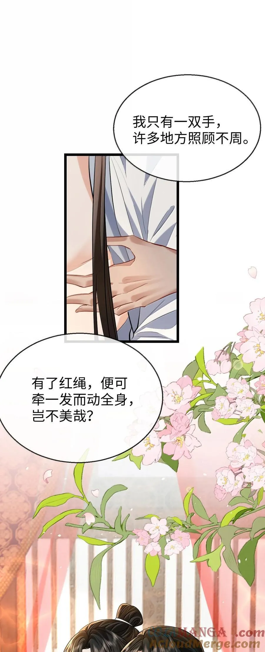第83话 让你试试在上面的感觉 第13页
