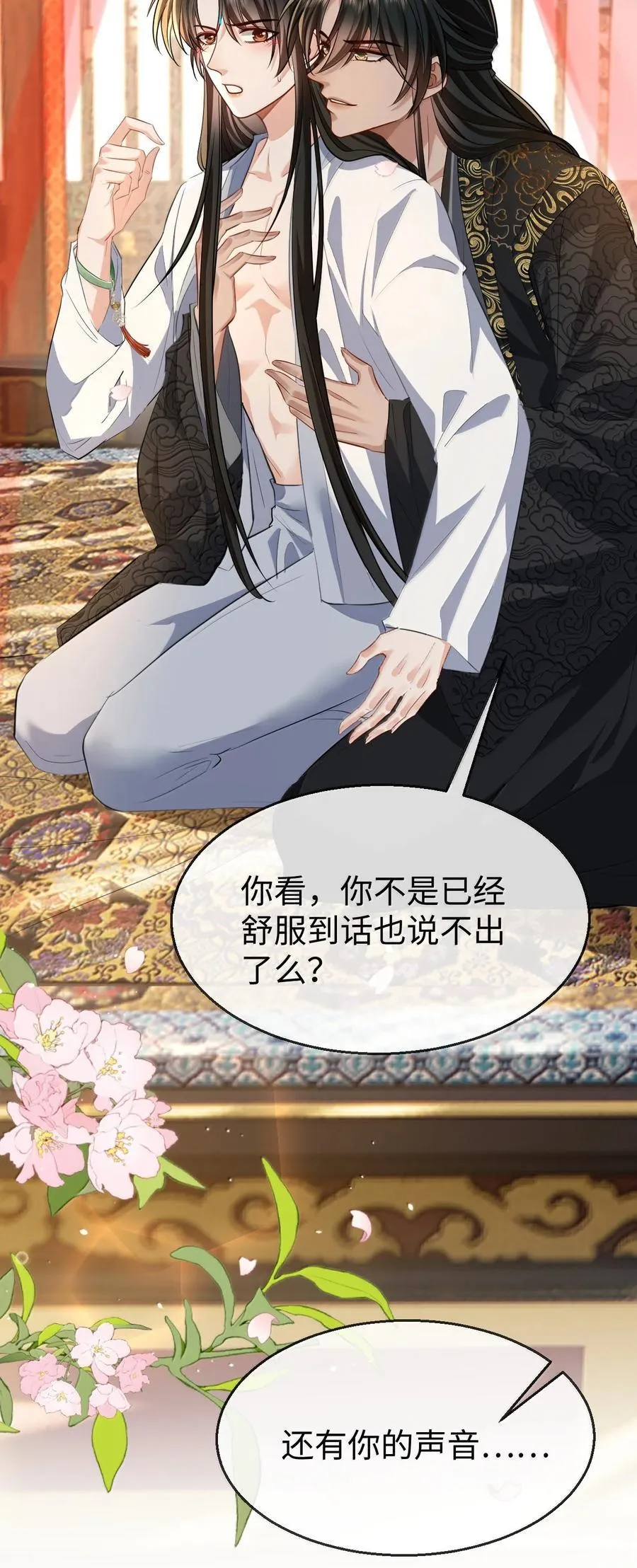 第83话 让你试试在上面的感觉 第14页