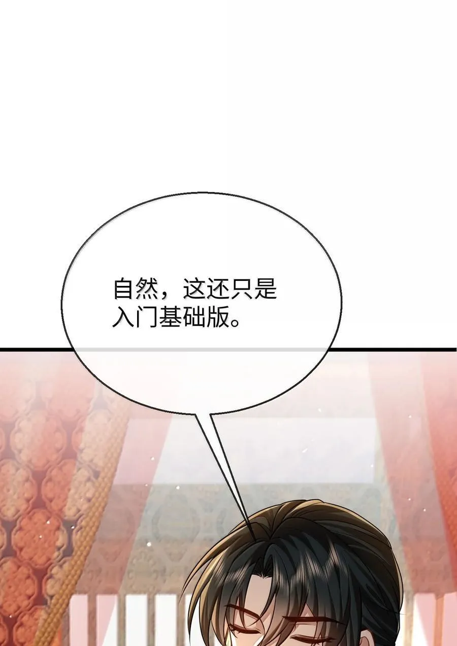 第83话 让你试试在上面的感觉 第18页